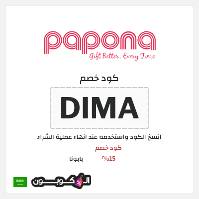 نصيحة بابونا