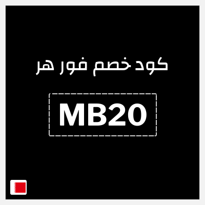 نصيحة فور هر