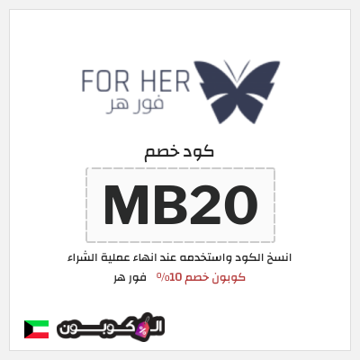 نصيحة فور هر