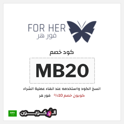 نصيحة فور هر
