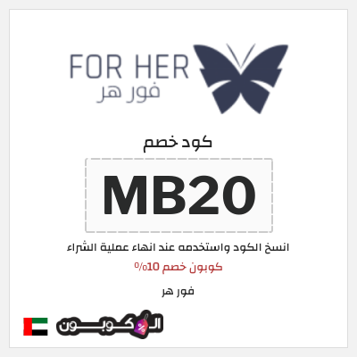 نصيحة فور هر