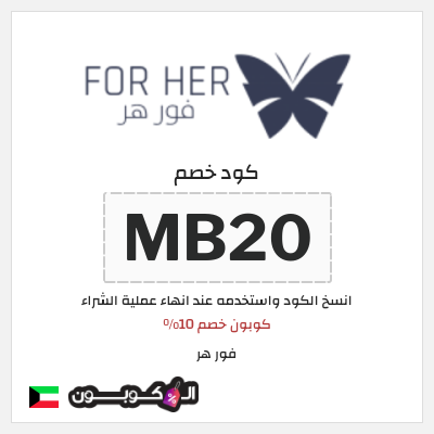 نصيحة فور هر