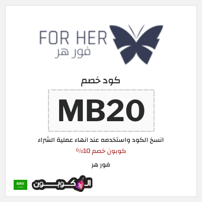 نصيحة فور هر