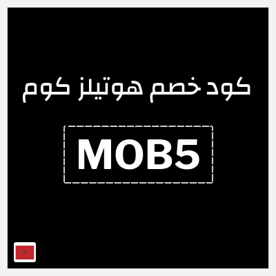 نصيحة هوتيلز كوم