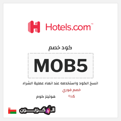 نصيحة هوتيلز كوم