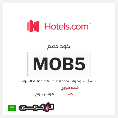 نصيحة هوتيلز كوم
