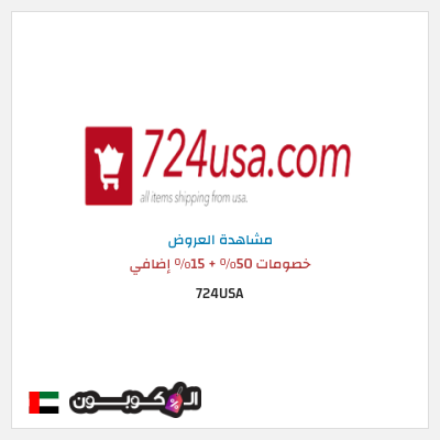 نصيحة 724USA