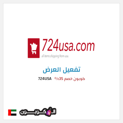 عرض خاص 724USA كوبون خصم 35%