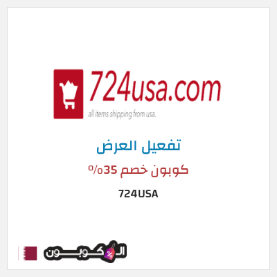 عرض خاص 724USA كوبون خصم 35%