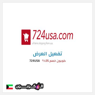 عرض خاص 724USA كوبون خصم 35%