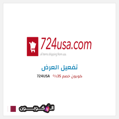 عرض خاص 724USA كوبون خصم 35%