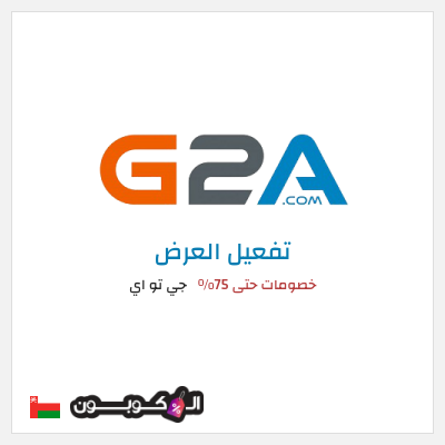 كود كوبون خصم جي تو اي خصم حتى 90% 