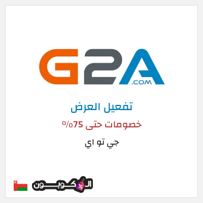 نصيحة جي تو اي