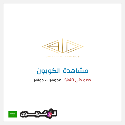 نصيحة مجوهرات جواهر