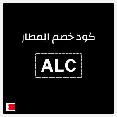 كود كوبون خصم المطار خصم لغاية 10%