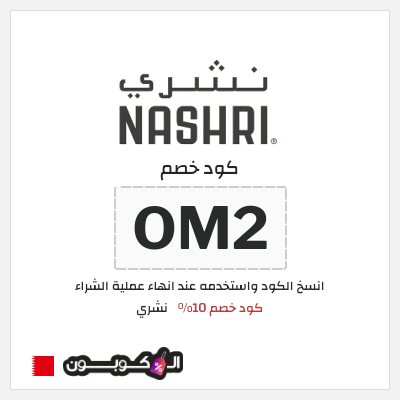 نصيحة نشري
