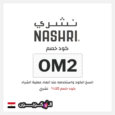 نصيحة نشري