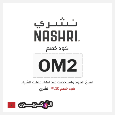 نصيحة نشري
