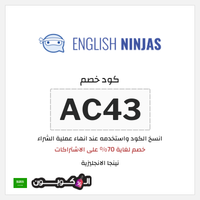 نصيحة نينجا الانجليزية