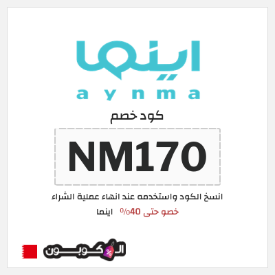 نصيحة اينما
