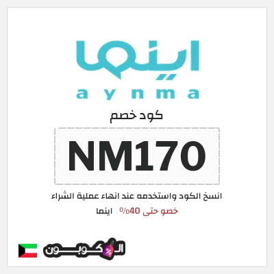 نصيحة اينما