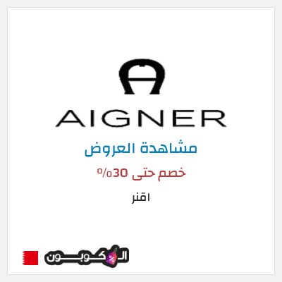 كود كوبون خصم اقنر 10٪ خصم