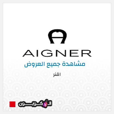 كود كوبون خصم اقنر خصم حتى 10%