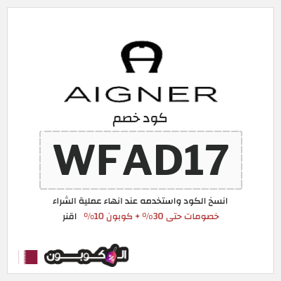 كود كوبون خصم اقنر خصم حتى 10%