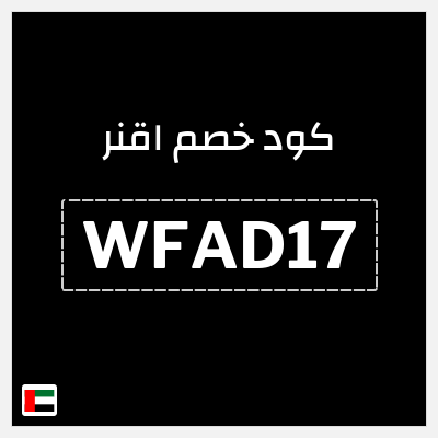 نصيحة اقنر