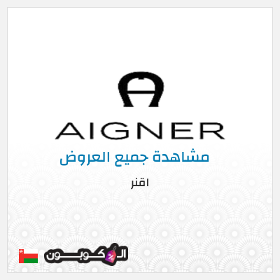 نصيحة اقنر