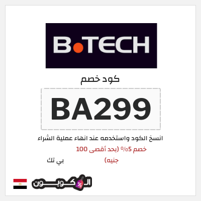 نصيحة بي تك