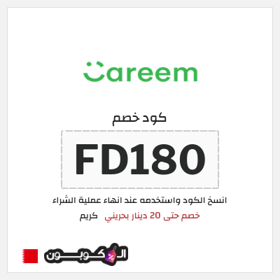 كود كوبون خصم كريم 50٪ خصم