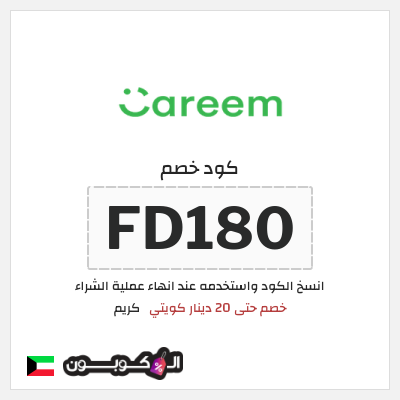 كود كوبون خصم كريم 50٪ خصم