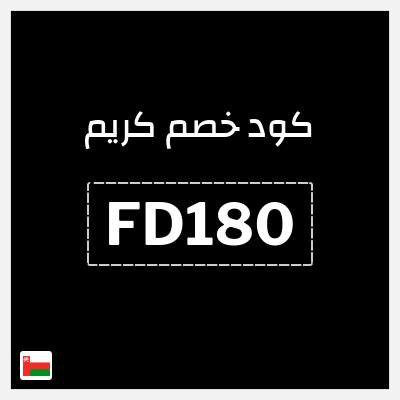 كود كوبون خصم كريم 50٪ خصم