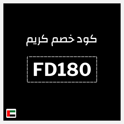كود كوبون خصم كريم 50٪ خصم