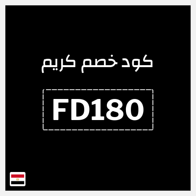 كود كوبون خصم كريم 50٪ خصم