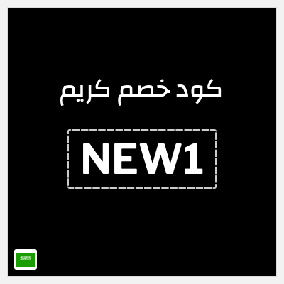 كود كوبون خصم كريم 50٪ خصم