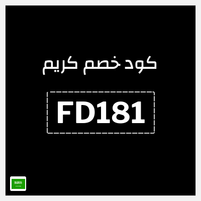 كوبون خصم كريم (FD181) خصم 50%