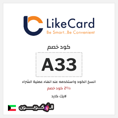 كود كوبون خصم لايك كارد لغاية 70%