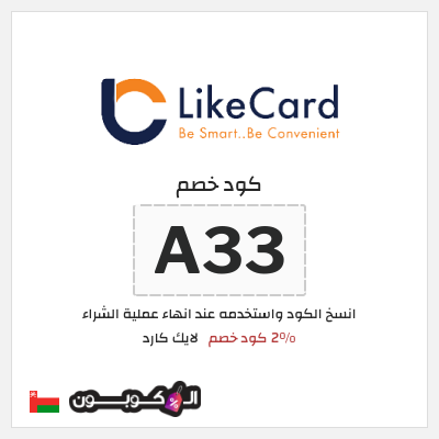 كود كوبون خصم لايك كارد لغاية 70%