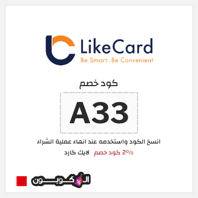 نصيحة لايك كارد