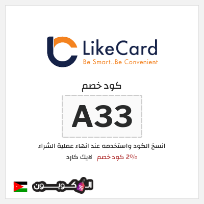 نصيحة لايك كارد