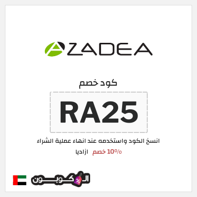 نصيحة ازاديا