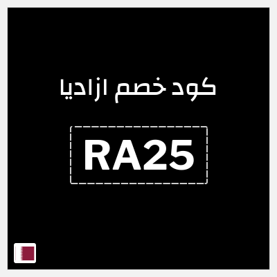 نصيحة ازاديا