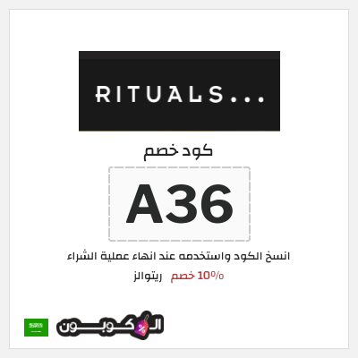 كود كوبون خصم ريتوالز كوبونات خصم 10%