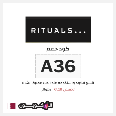 كوبون خصم ريتوالز (A36) تخفيض 10%