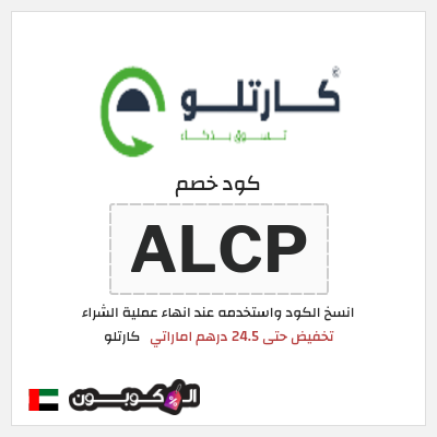 نصيحة  كارتلو