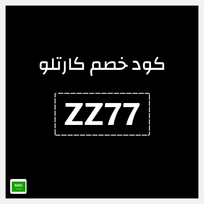 نصيحة  كارتلو