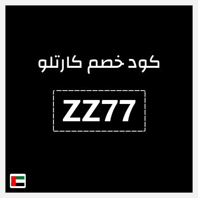 نصيحة  كارتلو