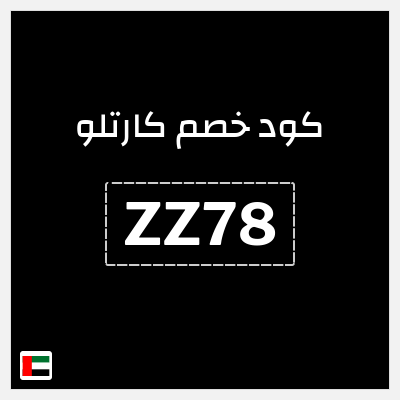 نصيحة كارتلو